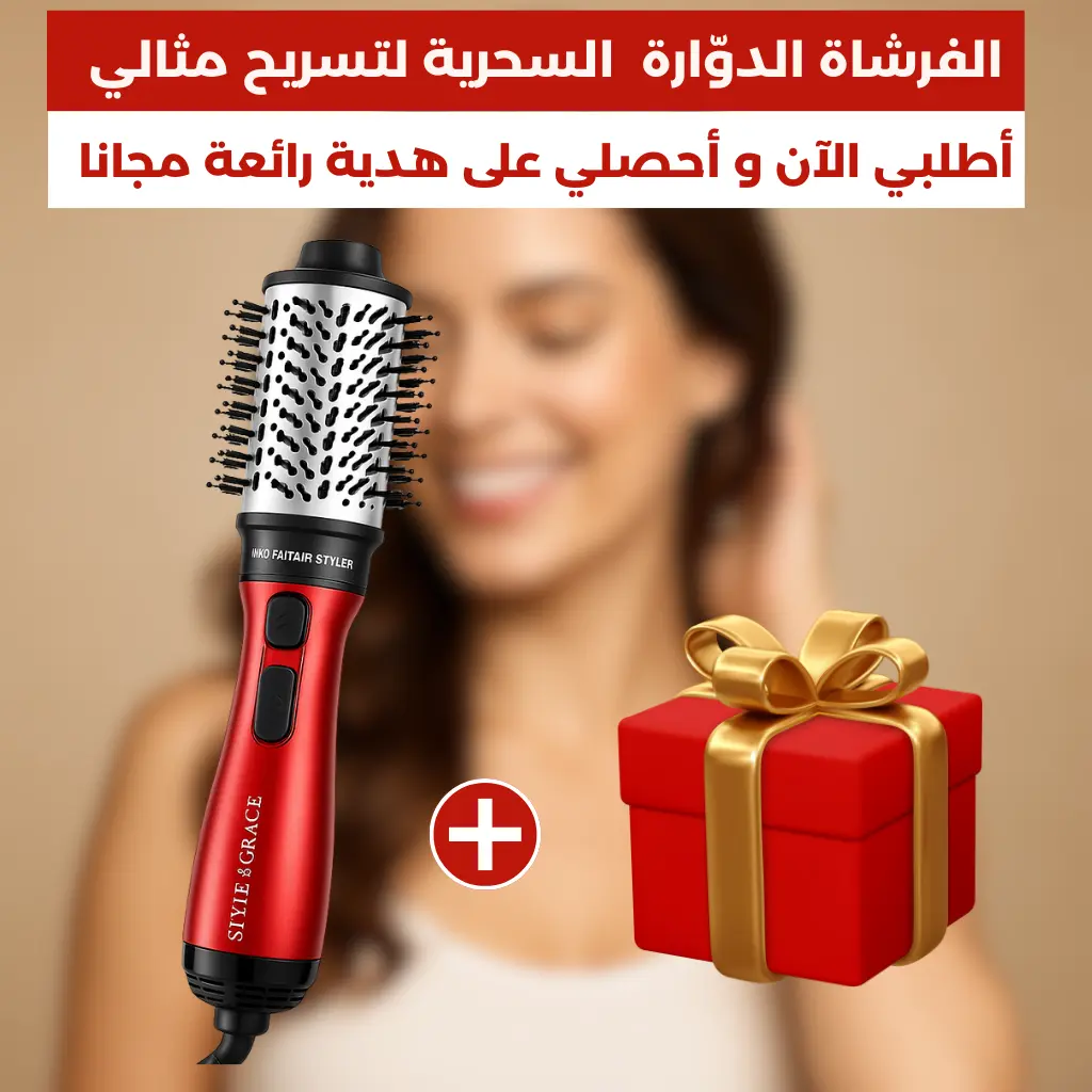 فرشاة الشعر الدوارة