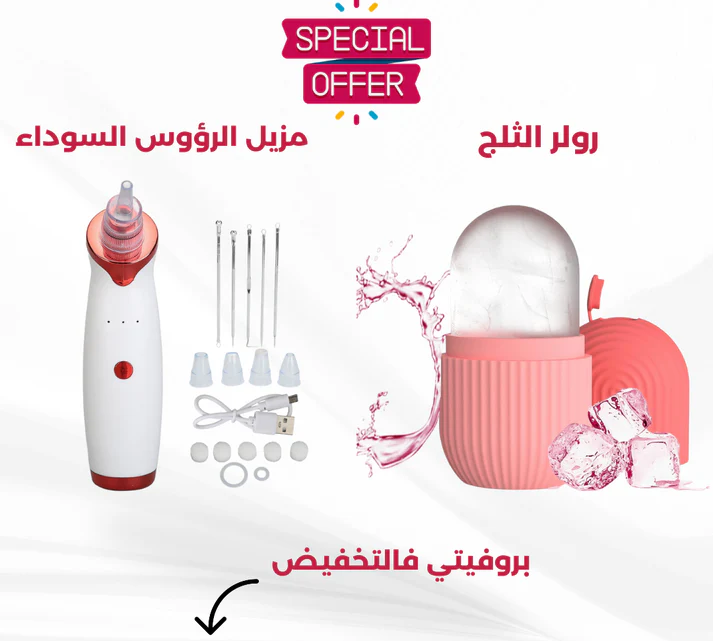 باقة العناية بالبشرة