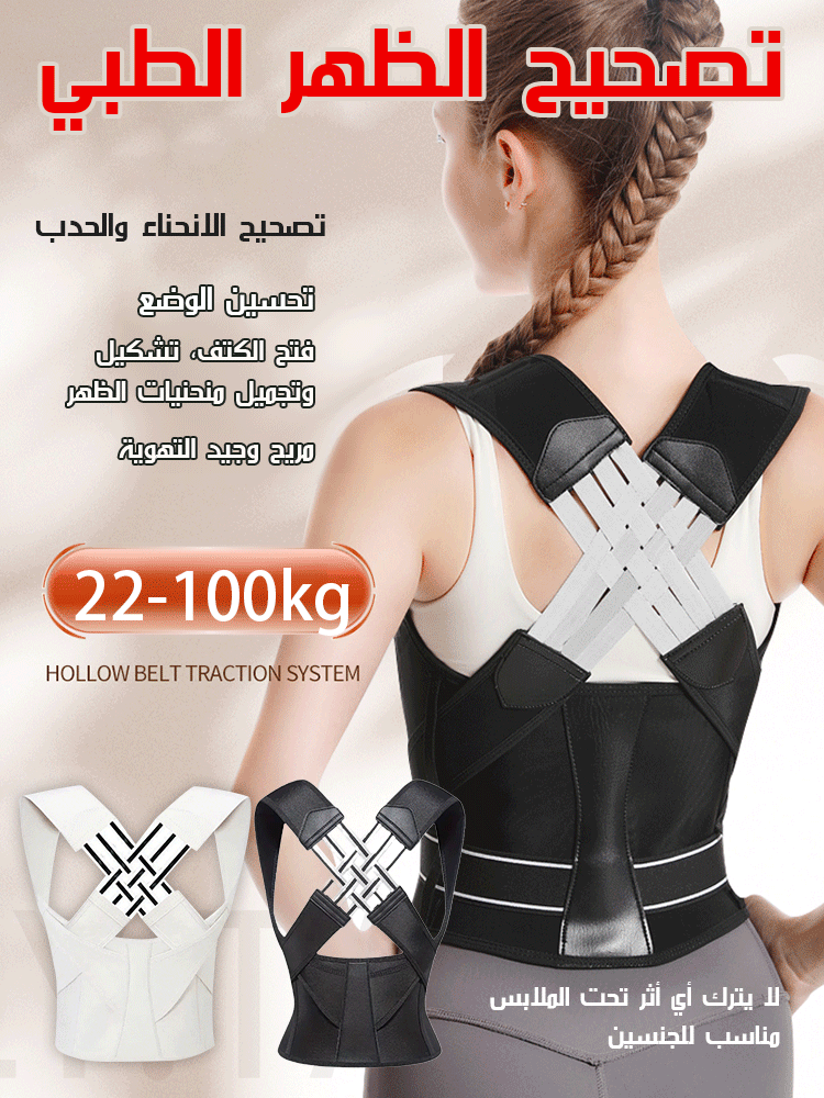 حزام تصحيح الظهر بتصميم X