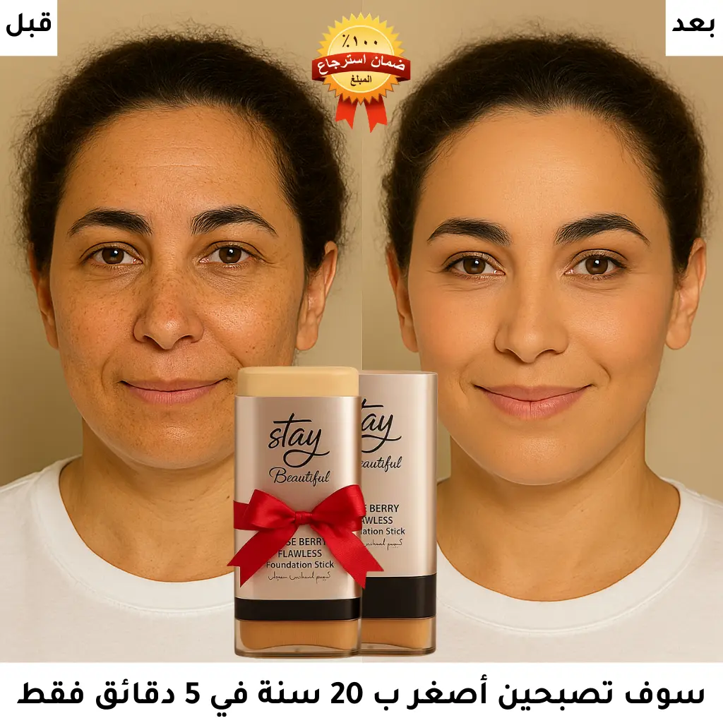 ستيك الفاونديشن — Before/After