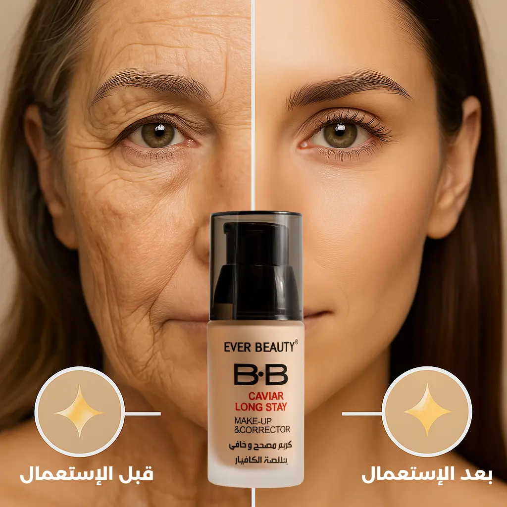قبل وبعد استعمال كريم الأساس بالكولاجين
