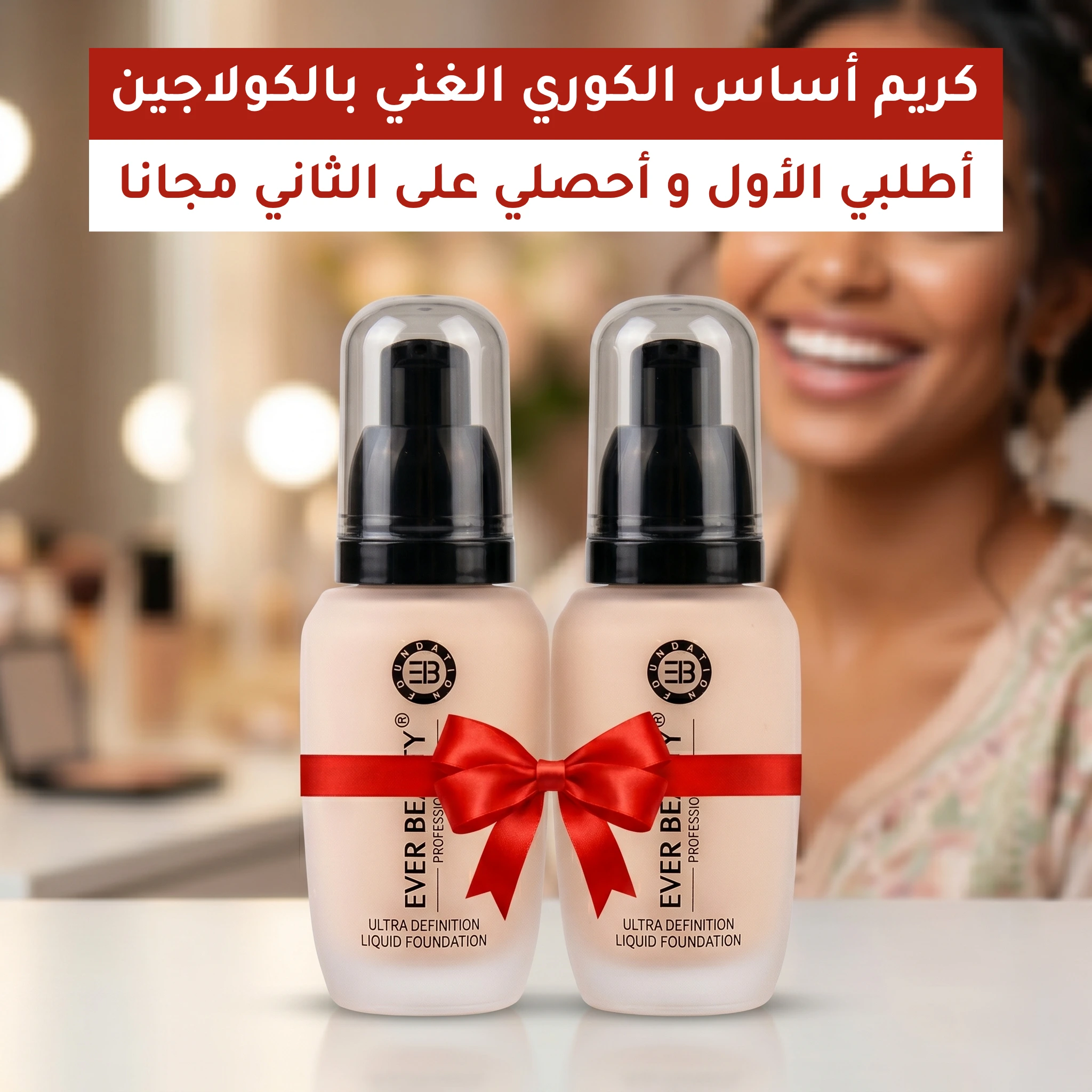 كريم أساس بالكولاجين